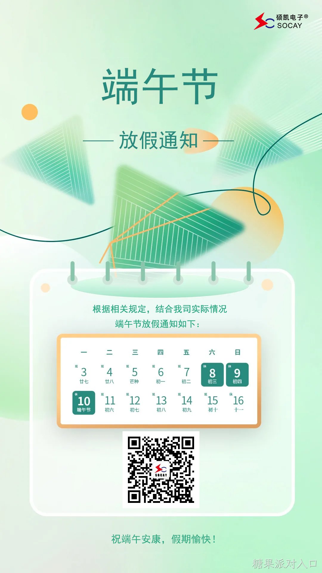 端午放假.jpg