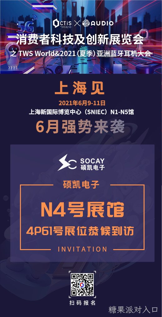 上海蓝牙耳机展.png