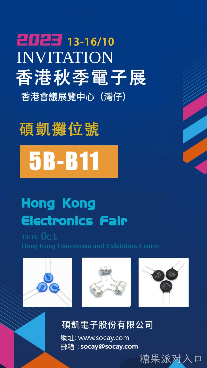 香港秋電邀请函(1).jpg