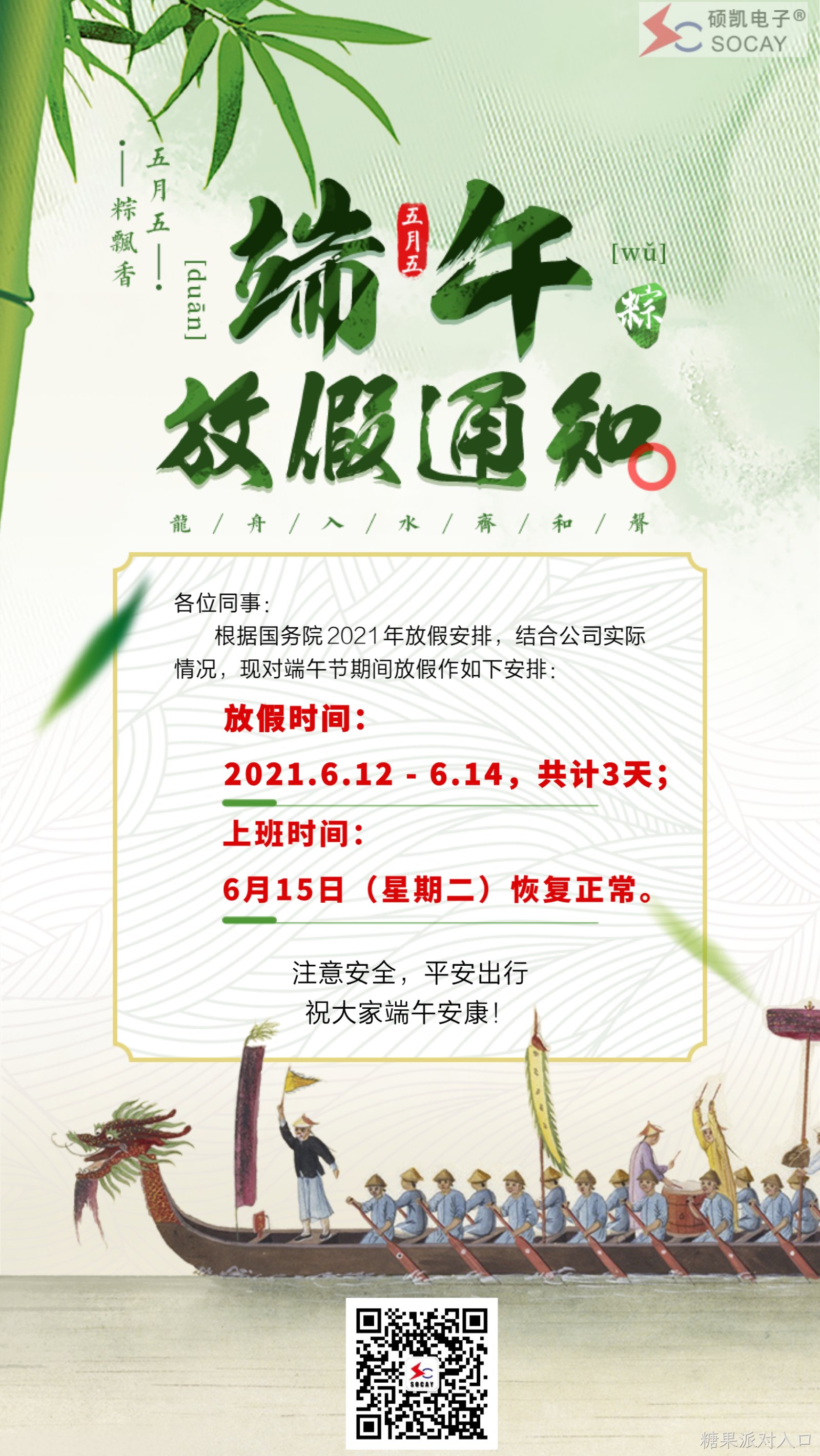 端午放假通知.png 端午放假通知.png